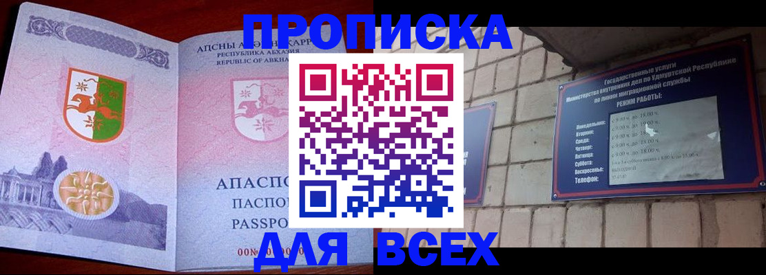 купить прописку в Осташкове