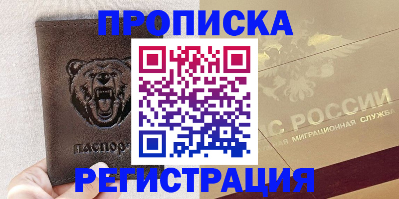 прописка ребенка в Осташкове